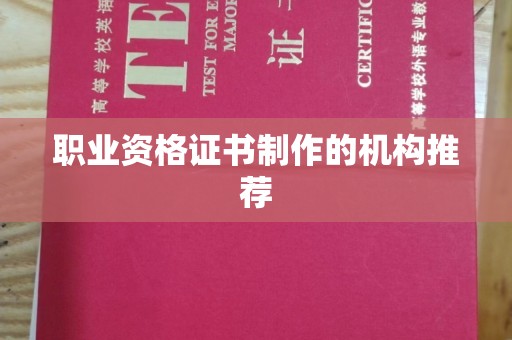 唐县职业资格证书制作的机构推荐